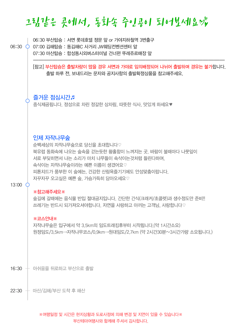 부산테마여행사