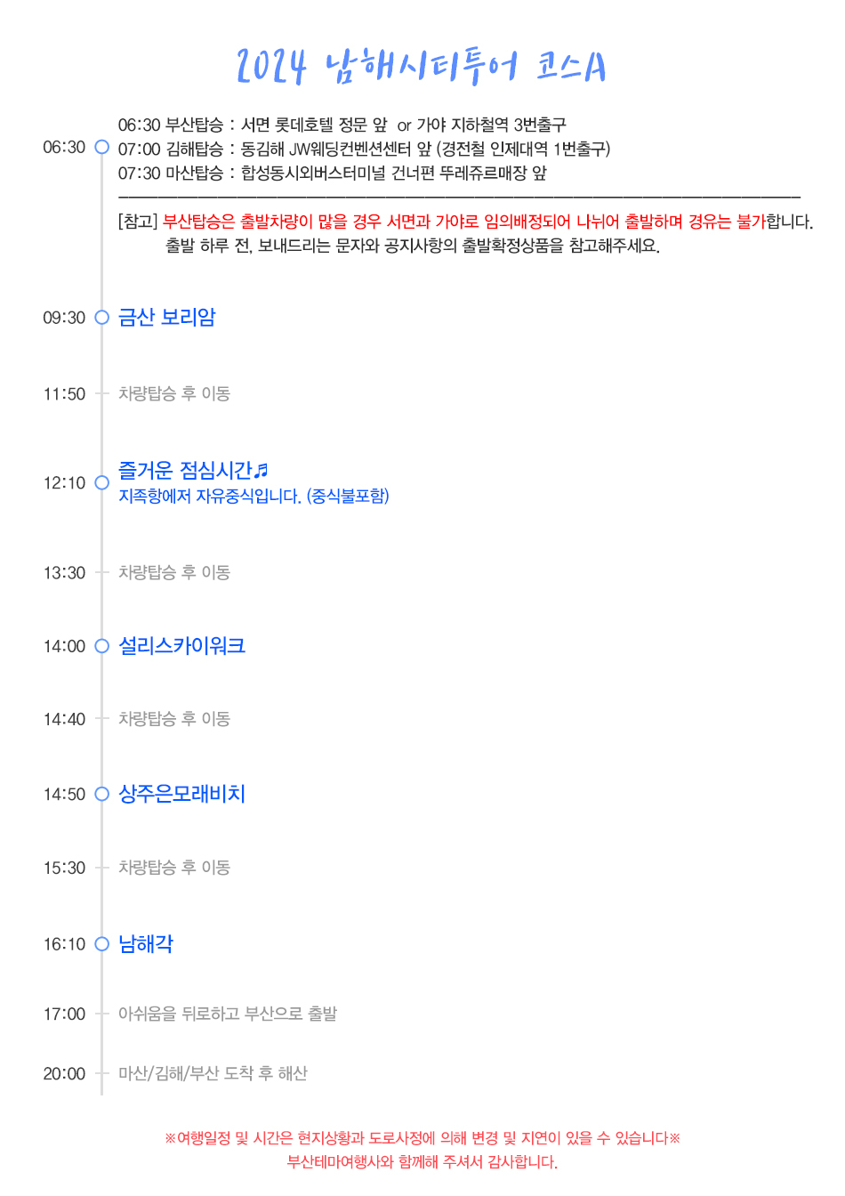 부산테마여행사