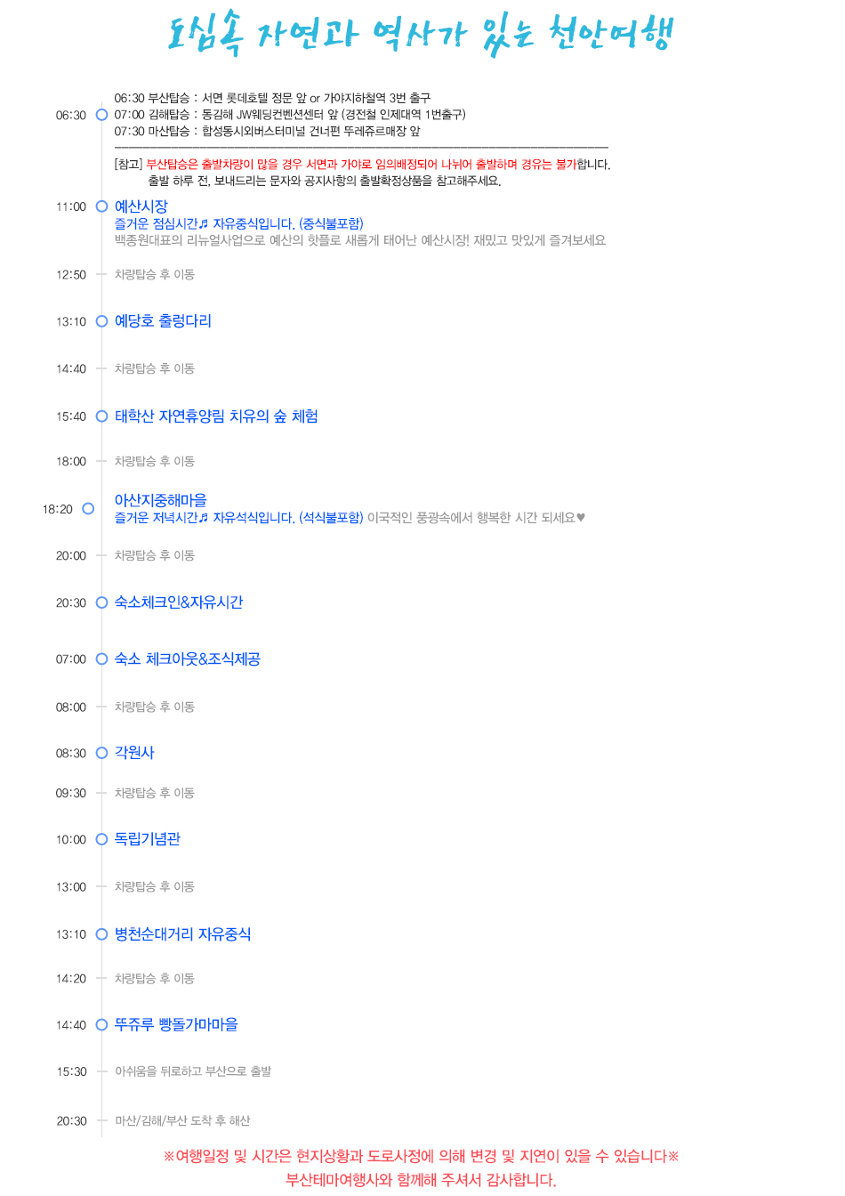 부산테마여행사