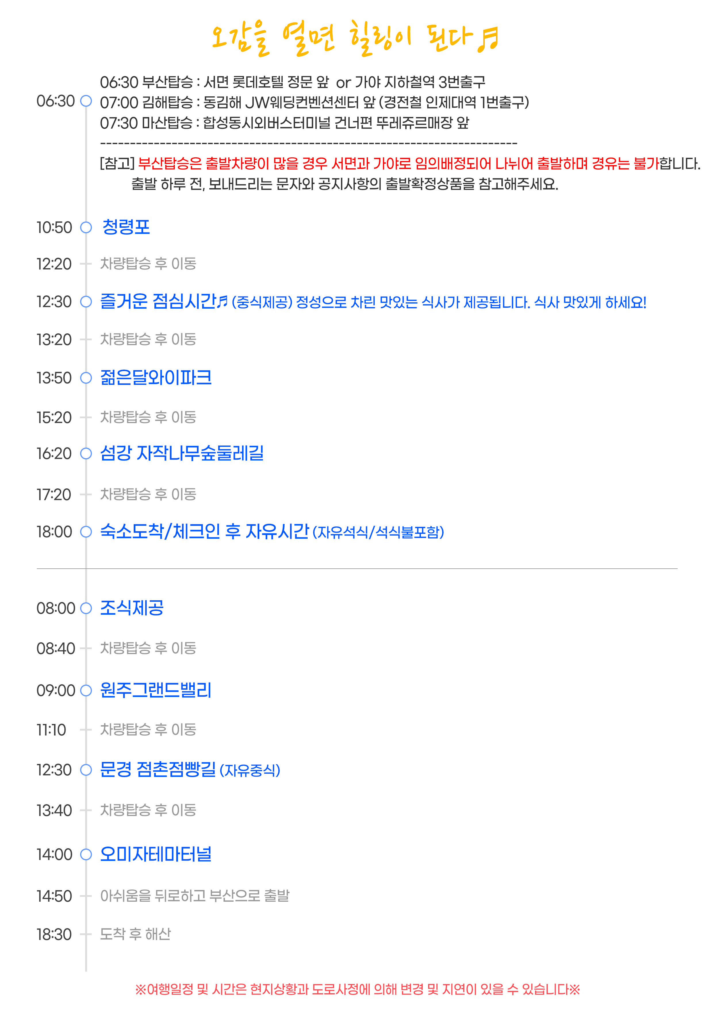부산테마여행사