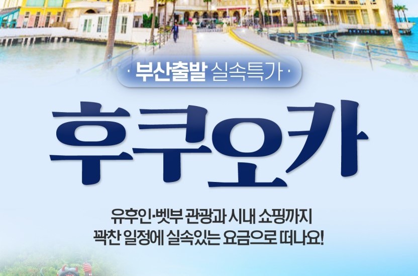 부산테마여행사