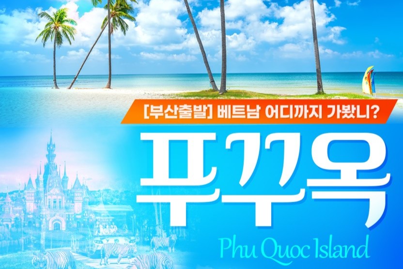 부산테마여행사