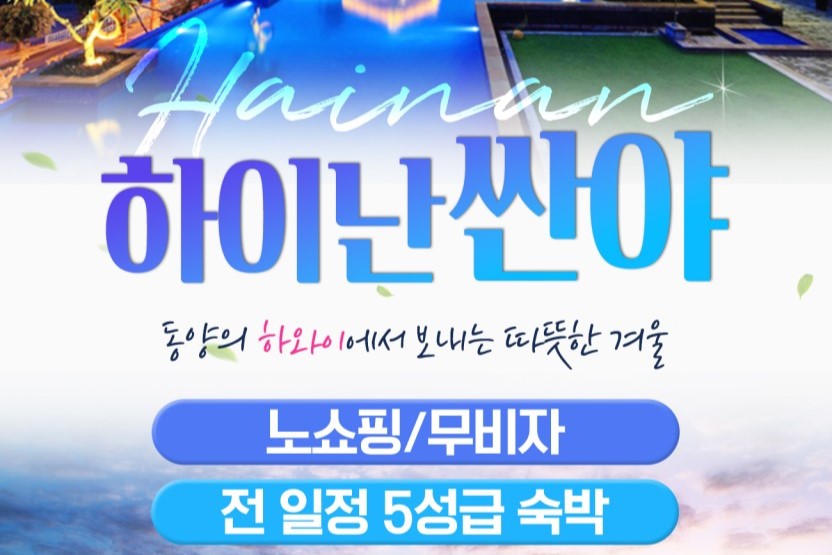 부산테마여행사