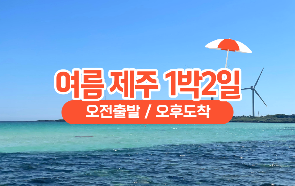 부산테마여행사