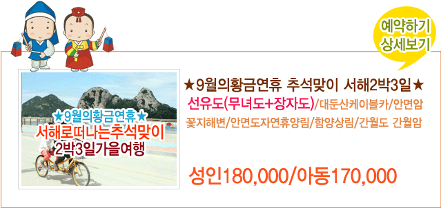 부산여행사 부산테마여행사